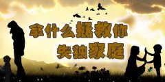 高龄失独家庭如何试管生