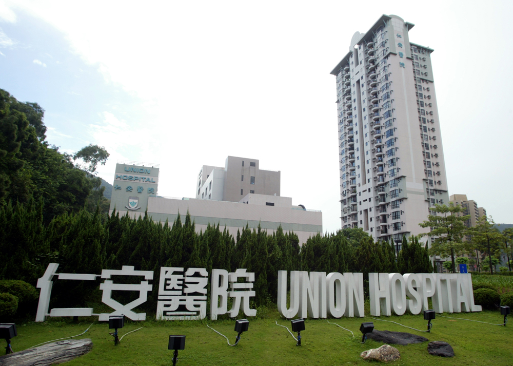 香港仁安医院